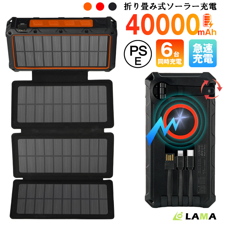 本日限定✨モバイルバッテリー ソーラー 大容量 40000mAh 急速充電 最新型・10%OFFで3942円 防災対策 モバイルバッテリー 大容量