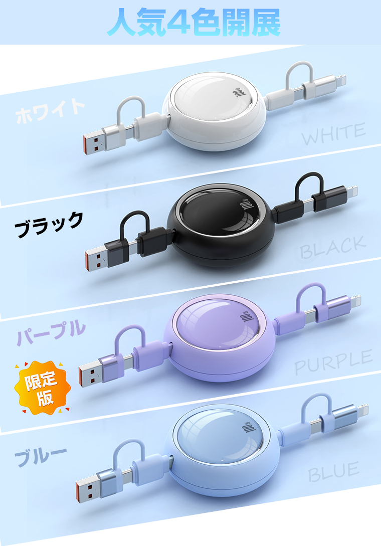 3in1充電ケーブル 全機種対応