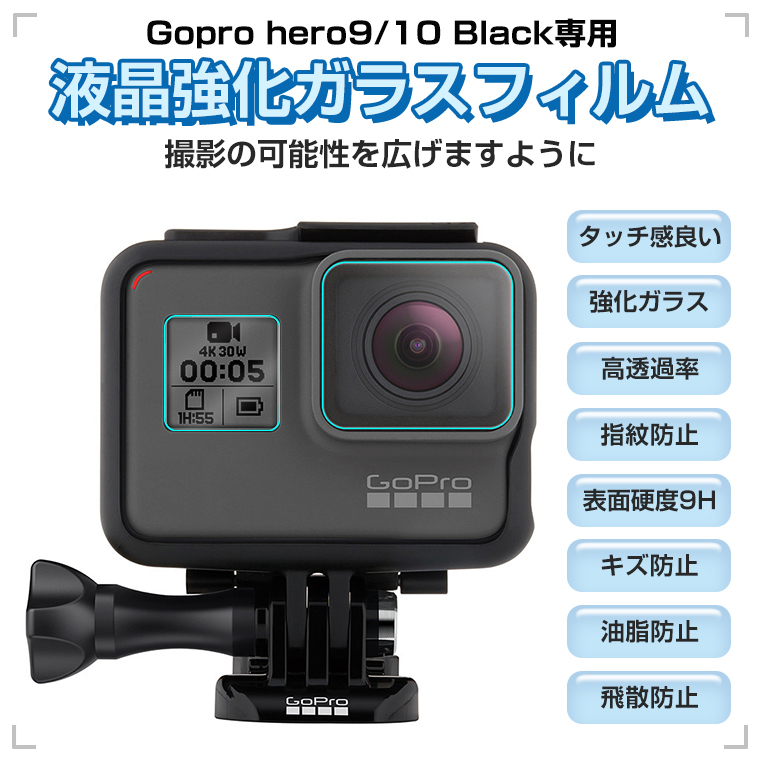 GoPro Hero10 Black 保護フィルム 4枚入り ゴープロ9 ガラスフィルム