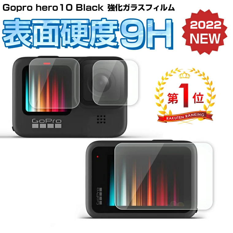 GoPro Hero10 Black 保護フィルム 4枚入り ゴープロ9 ガラスフィルム