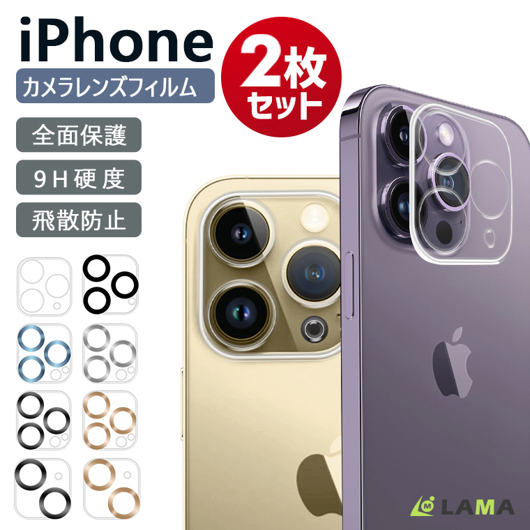 ご予約品】 iPhone14Proアイフォン14プロ カメラ保護フィルムレンズ