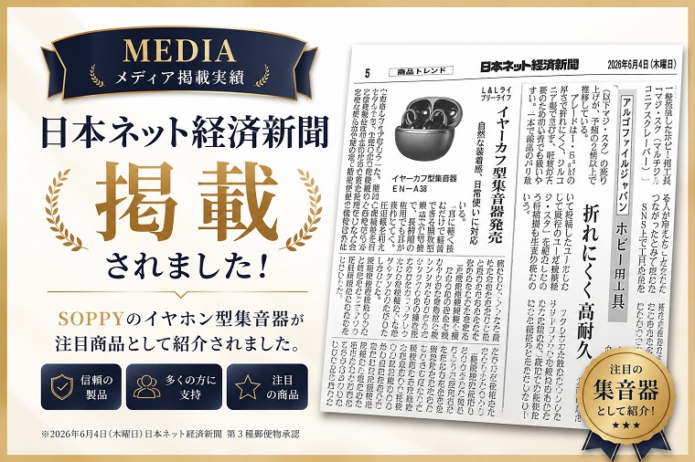 集音器 ワイヤレス