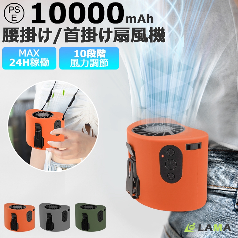 腰掛け扇風機 10000mAh 風量10段階調節 ベルトファン 超強力 アウトドア 扇風機 大容量 携帯扇風機 首掛け扇風機 強力 静音 軽量 卓上  USB充電 父の日