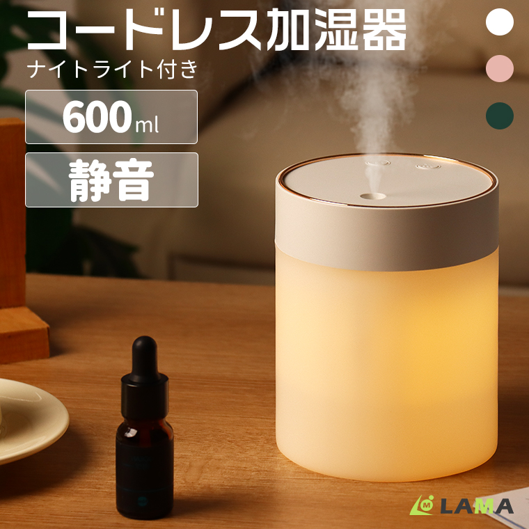 加湿器 卓上 コードレス 加湿器 600ml LEDライト付 大容量 静音 2