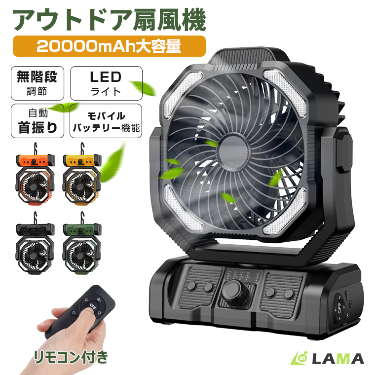 Amazon.co.jp : キャンプ 扇風機 20000mAh大容量 最大60時間連続