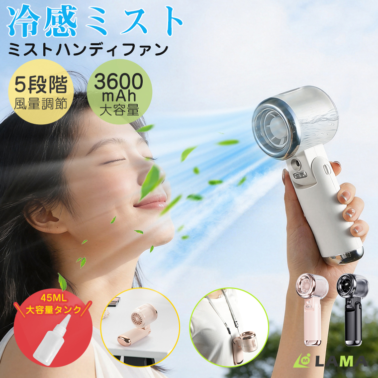 時間限定3680→2980円／ ハンディファン ミスト機能 ミストファン 小型