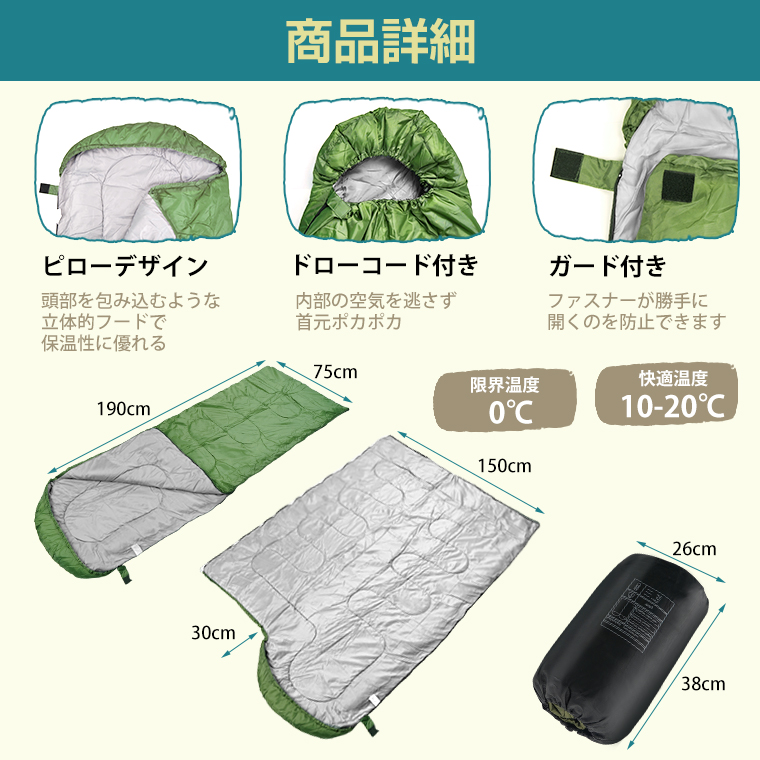 封筒型シュラフ