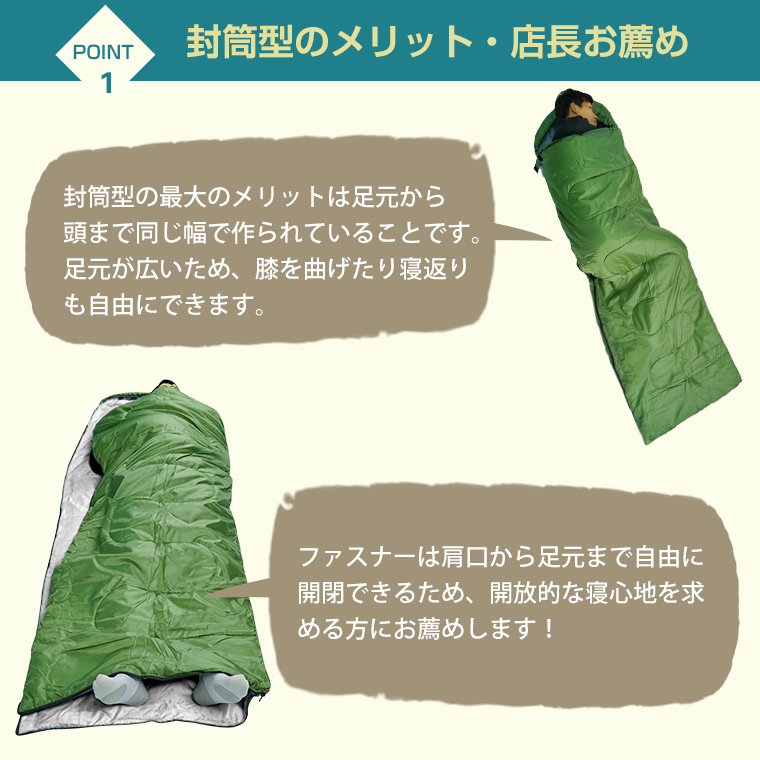 封筒型シュラフ