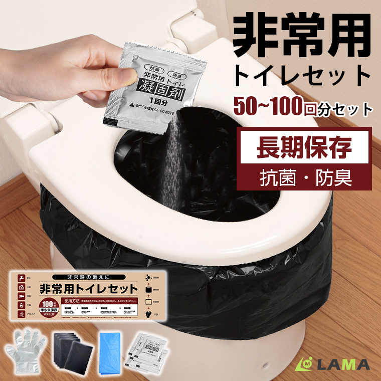 25%OFFクーポン／ 簡易トイレ 防災 50回分 非常用トイレセット 災害用