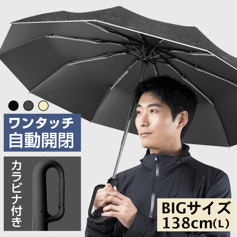 8%OFF 傘 折りたたみ傘 自動開閉 ワンタッチ 雨傘 日傘 メンズ 10本骨 軽量 晴雨兼用 UVカット 紫外線防止 一級遮光 138cm  超撥水逆折り 大きめ 男女兼用 ギフト