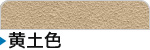 黄土