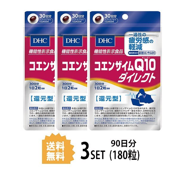 3パック DHC コエンザイムQ10 ダイレクト 30日分×3パック（180粒） ディーエイチシー 機能性表示食品 還元型 サプリメント コエン  :ha-31:reseo - 通販 - Yahoo!ショッピング
