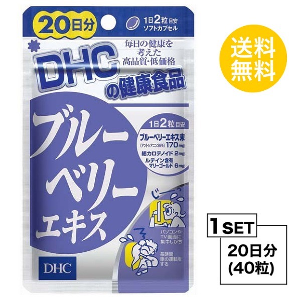 お試しサプリ DHC ブルーベリーエキス 20日分 （40粒） ディーエイチシー サプリメント アントシアニン ルテイン マリーゴールド サプリ  健康食品 粒タイプ :hat-202:reseo - 通販 - Yahoo!ショッピング