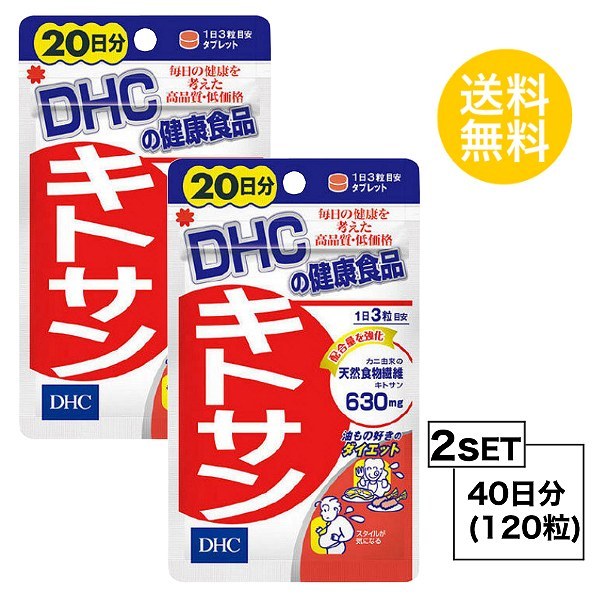 お試しサプリ2個セット DHC キトサン 20日分×2パック （120粒） ディーエイチシー サプリメント 高麗人参 キトサン 健康食品 粒タイプ  :hat-56:reseo - 通販 - Yahoo!ショッピング