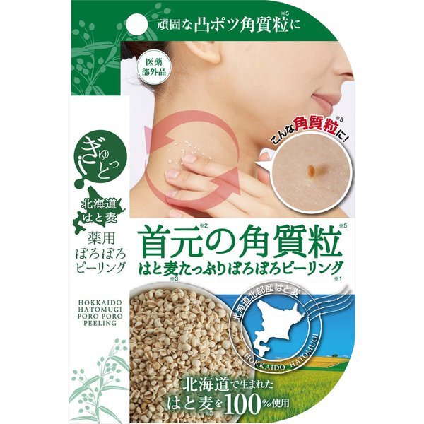 ぎゅっと北海道はと麦 薬用ぽろぽろピーリング 15g ピーリング 首 胸 角質 ぽつぽつ ハトムギ 全身 マイノロジ :himed-142:reseo  - 通販 - Yahoo!ショッピング