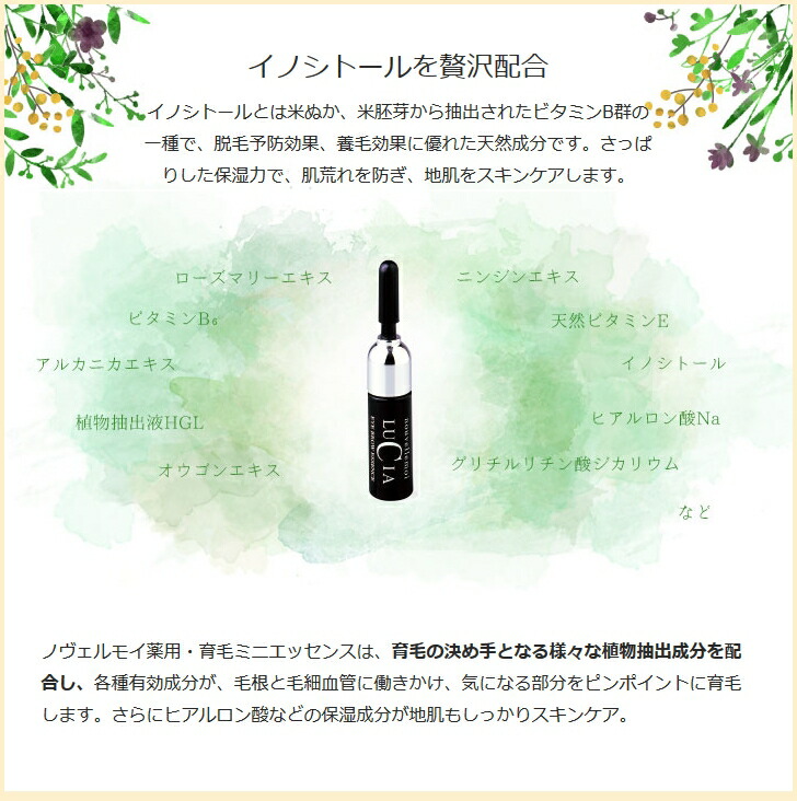 買い物LUCIA ルチア ノヴェルモイ 薬用・育毛ミニエッセンス 育毛