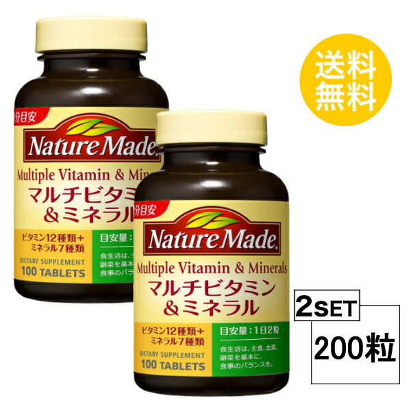 2個セット ネイチャーメイド マルチビタミン&ミネラル 50日分×2 2個セット ネイチャーメイド マルチビタミン&ミネラル 50日分×2