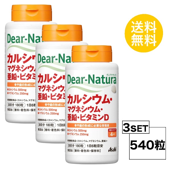 3個セット ディアナチュラ カルシウム・マグネシウム・亜鉛・ビタミンD 