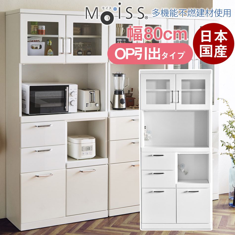 食器棚 トスティ 80OP引出 ホワイト80cm幅 収納 カップボード レンジ台