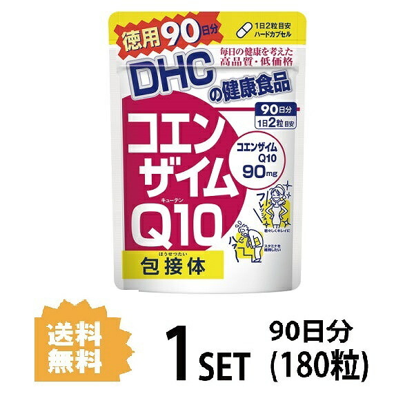 DHC コエンザイムQ10 包接体 90日分 （180粒） ディーエイチシー サプリメント Q10 コエンザイム オリゴ糖 サプリ 健康食品 粒タイプ  :ha-107:SUGARTIME - 通販 - Yahoo!ショッピング