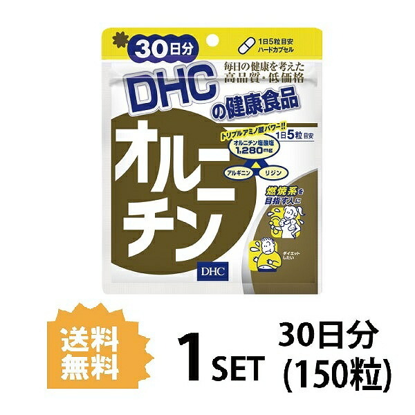 DHC オルニチン 30日分 （150粒） ディーエイチシー サプリメント オルニチン アルギニン リジン 健康食品 粒タイプ  :ha-131:SUGARTIME - 通販 - Yahoo!ショッピング