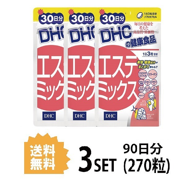 3パック DHC エステミックス 30日分×3パック （270粒） ディーエイチシー サプリメント プエラリアミリフィカ コラーゲン コンドロイチン  健康食品 粒タイプ :ha-214:SUGARTIME - 通販 - Yahoo!ショッピング