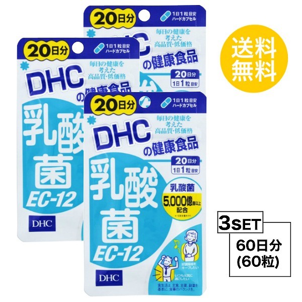 お試しサプリ 3個セット Dhc 乳酸菌ec 12 新作続 ディーエイチシー 日分 3パック 60粒