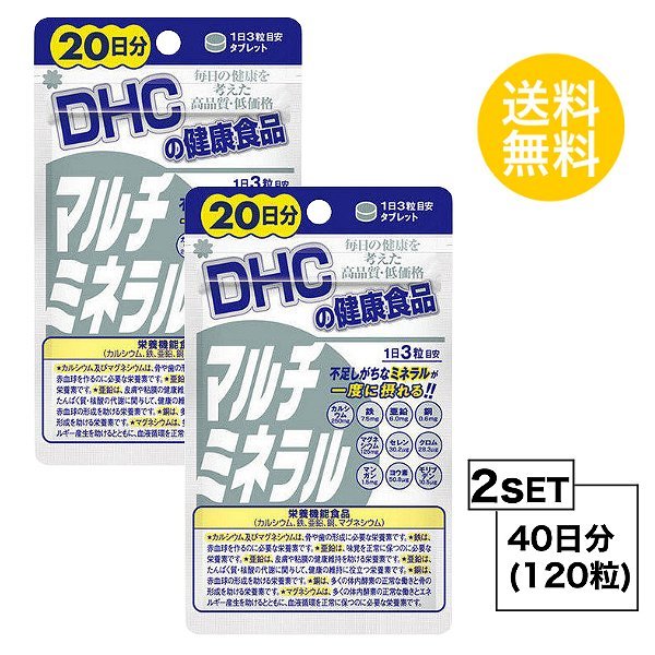 お試しサプリ2個セット DHC マルチミネラル 20日分×2パック （120粒） ディーエイチシー 栄養機能食品（カルシウム・鉄・亜鉛・銅・マグネシウム）  :hat-233:SUGARTIME - 通販 - Yahoo!ショッピング