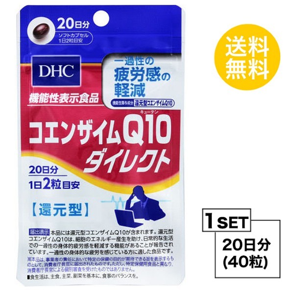 お試しサプリ DHC コエンザイムQ10 ダイレクト 20日分 （40粒） ディーエイチシー 機能性表示食品 還元型 サプリメント コエンザイムQ1  :hat-70:SUGARTIME - 通販 - Yahoo!ショッピング