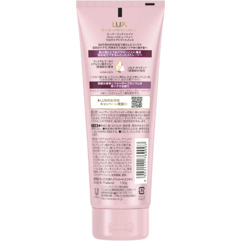 2セット LUX ラックス スーパーリッチシャイン ストレートビューティー うねりケア トリートメント 150g つや髪 うるおい しっとり  :kauni-59:SUGARTIME - 通販 - Yahoo!ショッピング