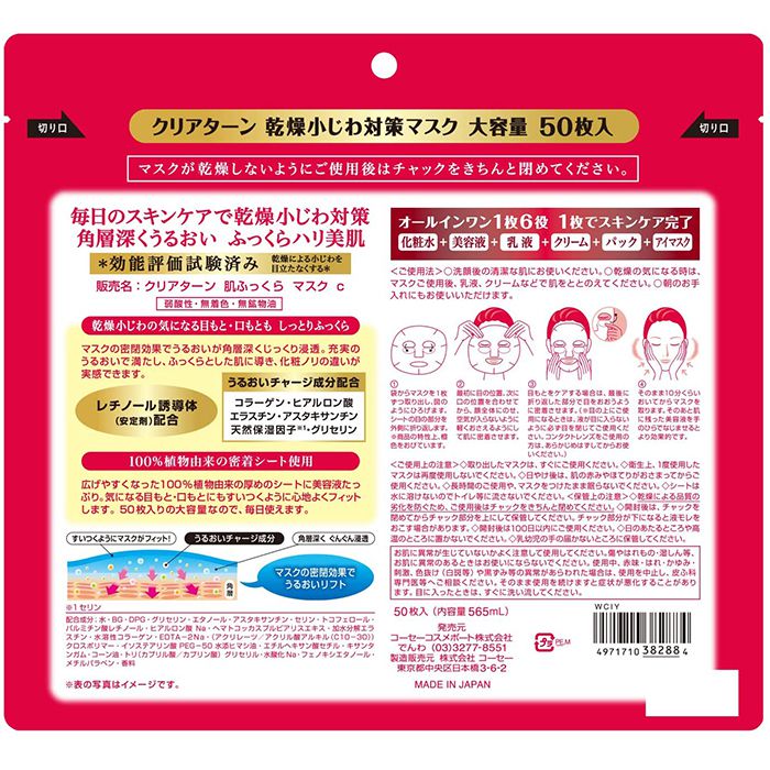 クリアターン 肌ふっくら マスク 50枚 2セット クリアターン 肌ふっくら マスク 50枚入り フェイスマスク