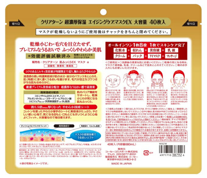 2セット クリアターン 超濃厚保湿マスク EX 40枚入り フェイスマスク