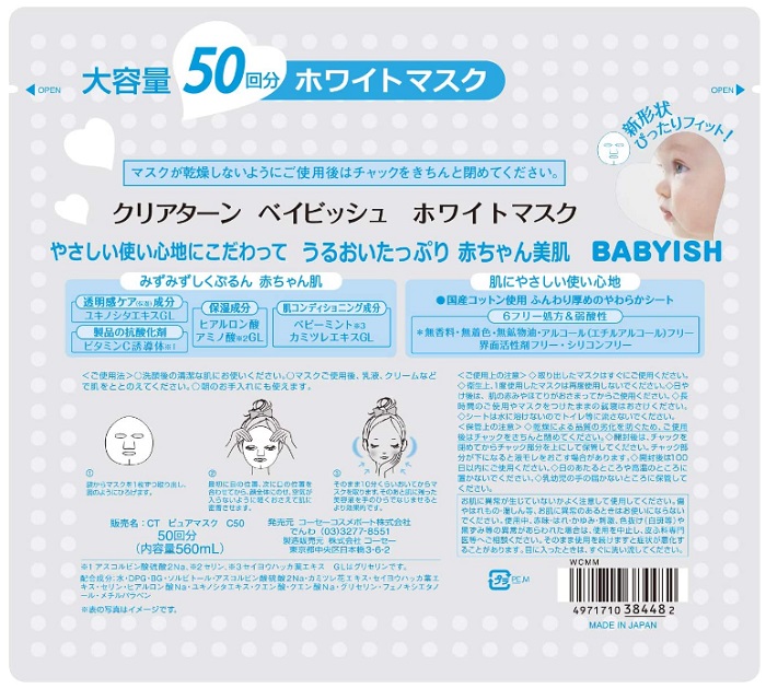 2セット クリアターン ベイビッシュ ホワイトマスク 50回分 フェイス