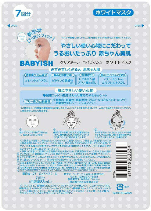 クリアターン ベイビッシュ ホワイトマスク 7回分 フェイスマスク