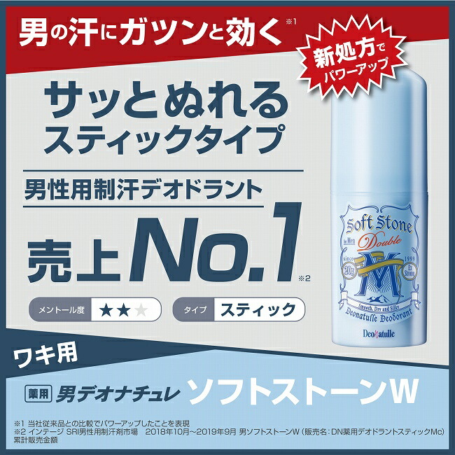 2個セット デオナチュレ 男ソフトストーンW 20g×2セット 制汗 汗 わき