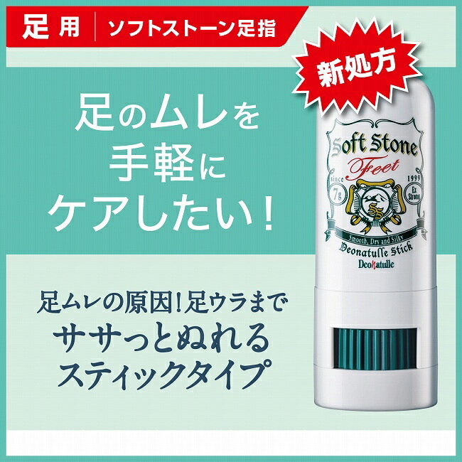 デオナチュレ ソフトストーン足指 7g 足 指 足裏 汗 スティック ニオイ