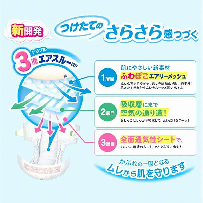 おむつ メリーズ テープ Sサイズ 4〜8kg 素肌さらさらエアスルー