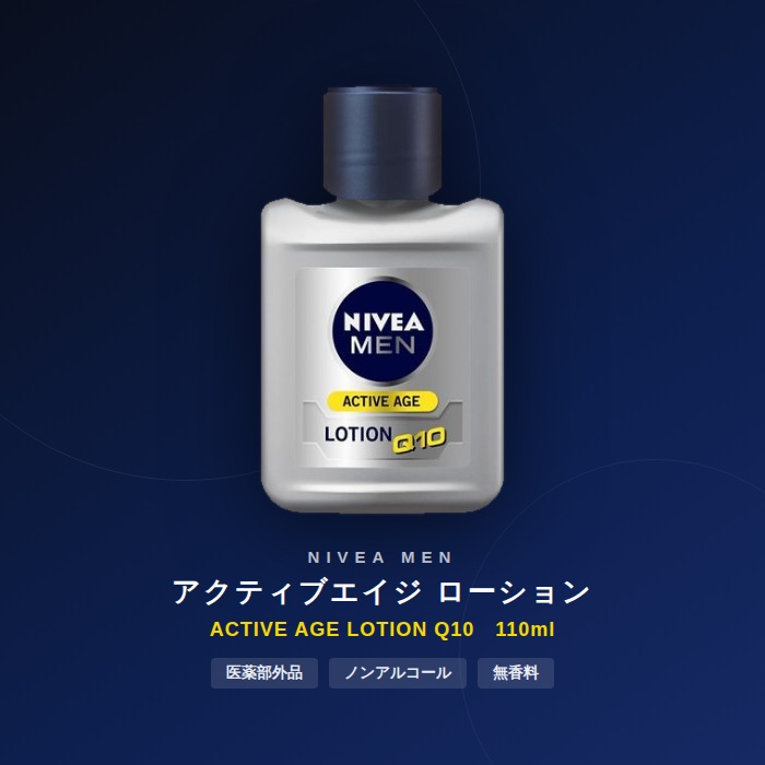 2本セット NIVEA ニベアメン アクティブエイジローション 110ml×2