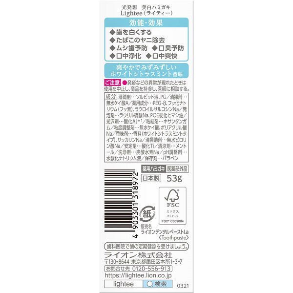 Lightee ライティー ハミガキ ホワイトシトラスミント 53g 歯磨き粉