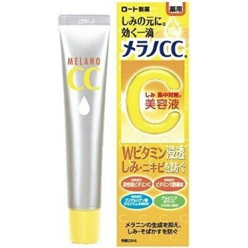 2本セット メラノCC 薬用しみ集中対策 美容液 20ml×2セット ビタミンE