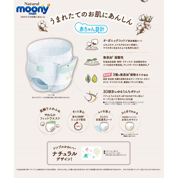 2個セット おむつ ナチュラル ムーニーマン パンツ Mサイズ 46枚