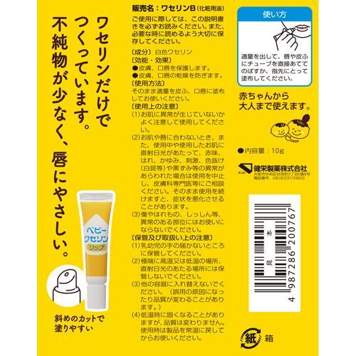 5セット ベビーワセリンリップ （箱入） 10g リップクリーム リップ 唇