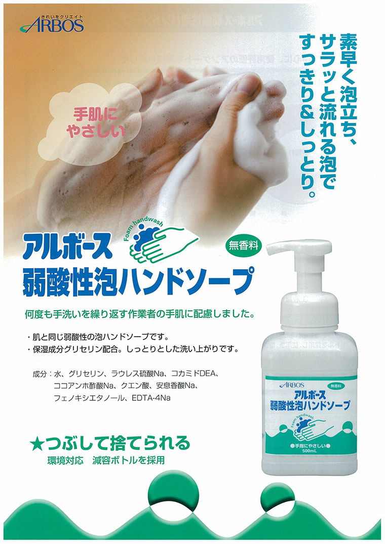 アルボース 弱酸性泡ハンドソープ 500ml 24本入り 医薬部外品 業務用 泡タイプ 弱酸性 化粧品 老人 福祉施設 殺菌 医療施設 介護施設 洗浄 販売期間 限定のお得なタイムセール