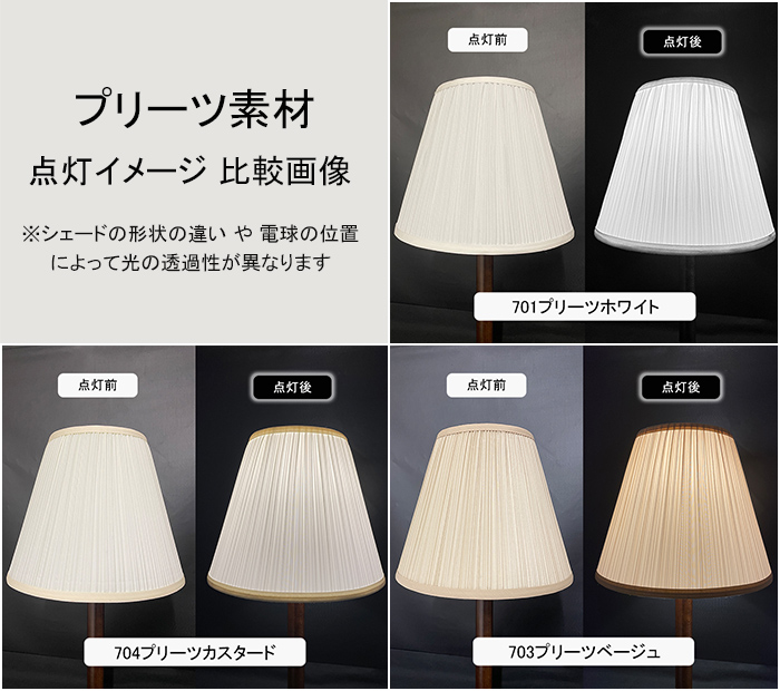 ランプ・シェードYahoo!店 - プリーツ｜Yahoo!ショッピング