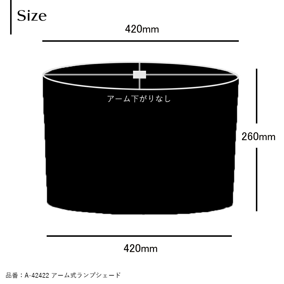アーム式ランプシェード