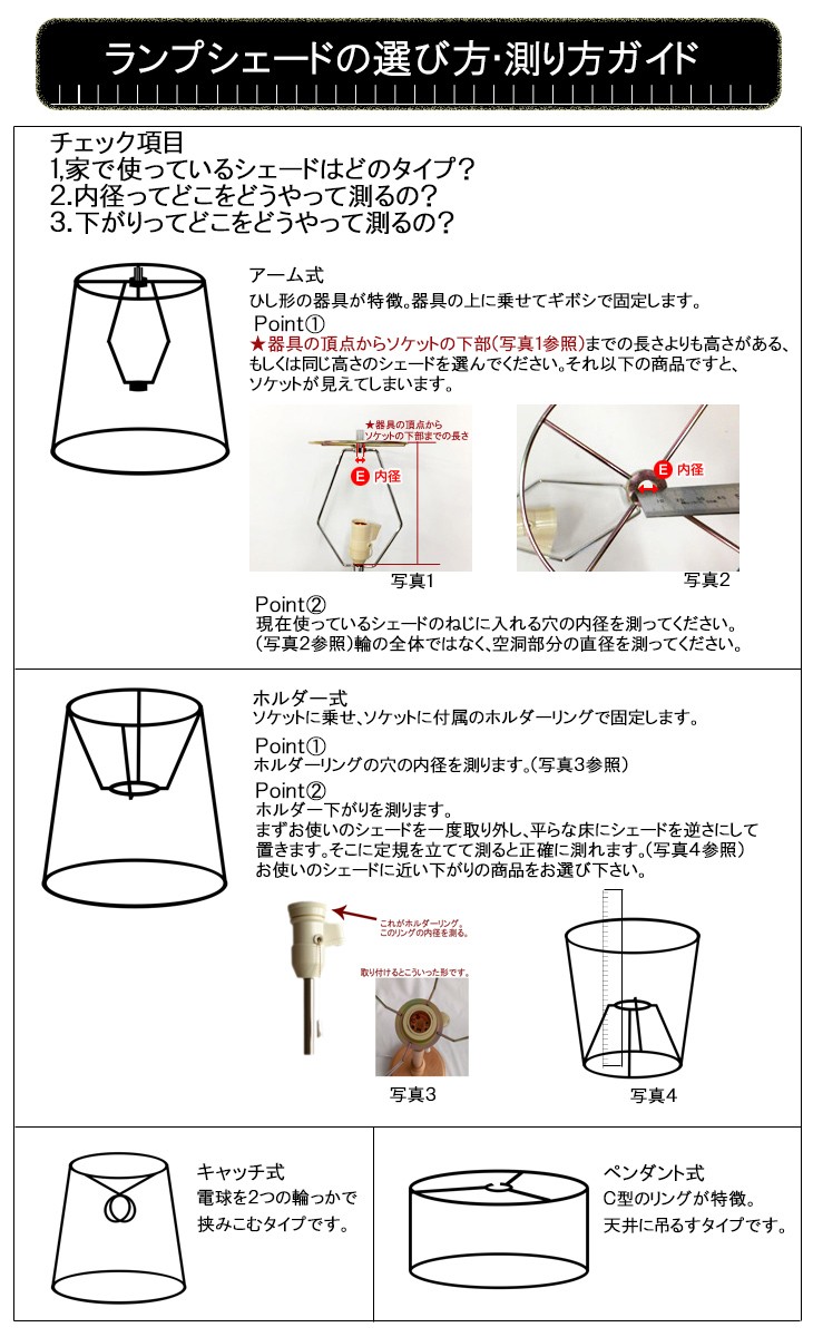 ランプ シェードyahoo 店 ランプシェードの測り方 選び方 Yahoo ショッピング