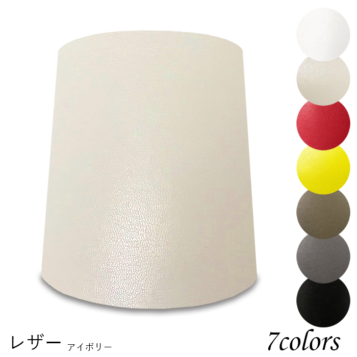 K26220-le 交換用ランプシェード キャッチ式 取付簡単 照明 シェードのみ 笠 傘 E26  レザー（合皮PUレザー） 小さめサイズ