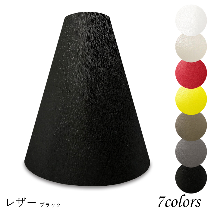 K27104-le 交換用ランプシェード キャッチ式 取付簡単 照明 シェードのみ 笠 傘 E26  レザー（合皮PUレザー） 小さめサイズ