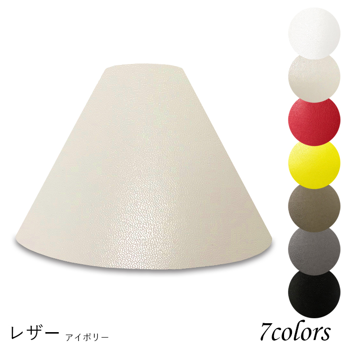 K28090-le 交換用ランプシェード キャッチ式 取付簡単 照明 シェードのみ 笠 傘 E26  レザー（合皮PUレザー） 小さめサイズ
