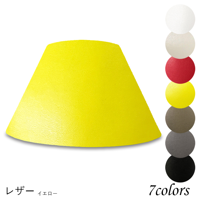 K28140-le 交換用ランプシェード キャッチ式 取付簡単 照明 シェードのみ 笠 傘 E26  レザー（合皮PUレザー） 小さめサイズ